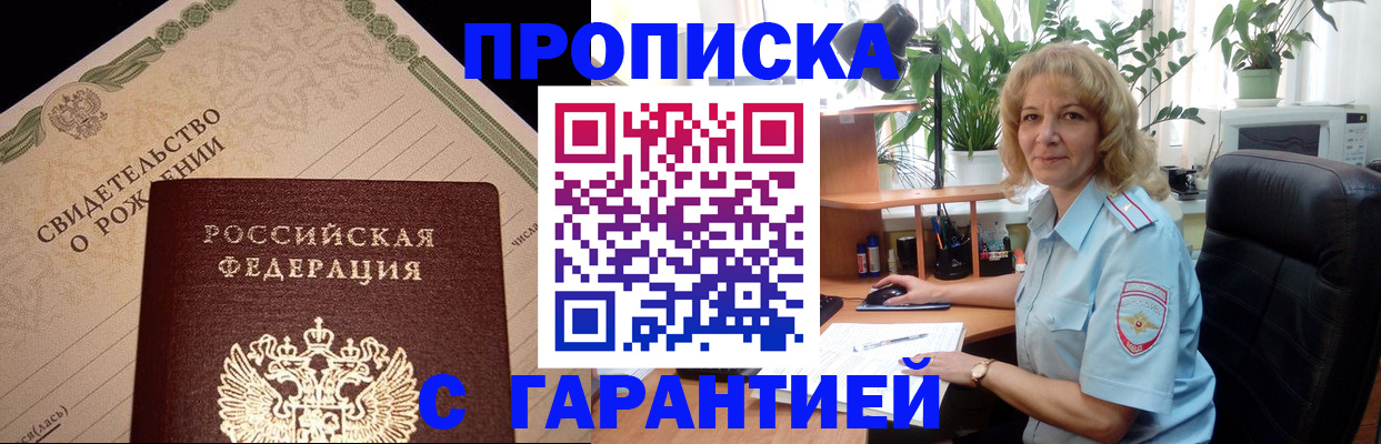 прописка гарантия в Шумерле